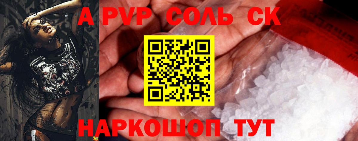 Альфа ПВП Соль Стерлитамак