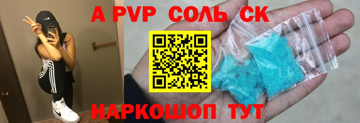 купить наркоту  Вход с VPN  Alpha PVP СК  А ПВП СК КРИС  Стерлитамак  Альфа ПВП крисы CK 