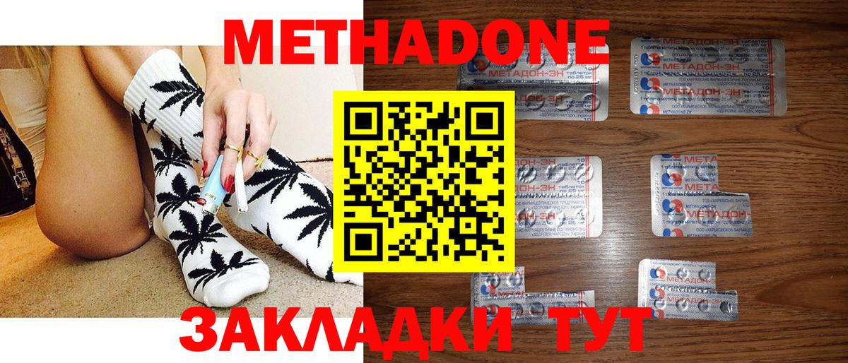 Стерлитамак  Метадон VHQ  МЕТАДОН кристалл  Вход с VPN 